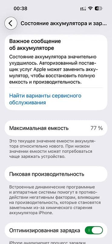ipone 14: IPhone 14 Pro, Б/у, 256 ГБ, Коробка, 77 % — 5