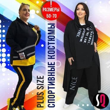 брендовые спортивные костюмы женские турция: Спортивный костюм Спортивные костюмы на любой вкус и размер от SQ — 5