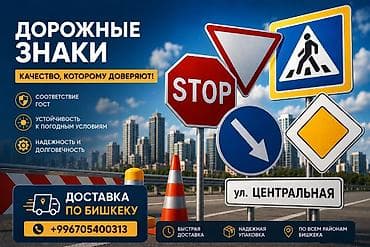Жарнама, печать: | Жол көрсөткүчтөрү, | Монтаждоо — 1