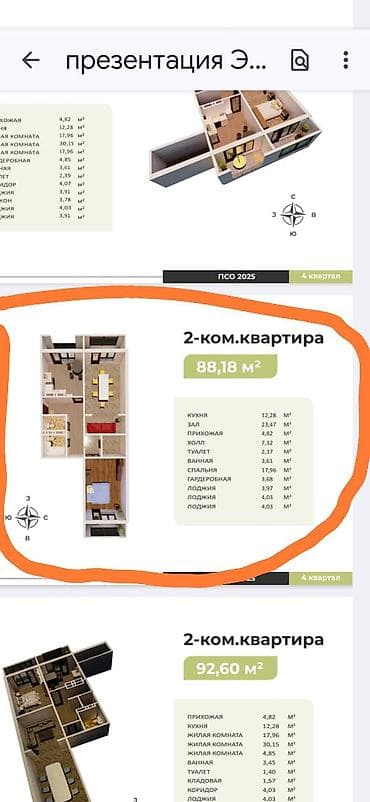 2 х комнатные: 2 комнаты, 89 м², Готовая ПСО (под самоотделку) — 1