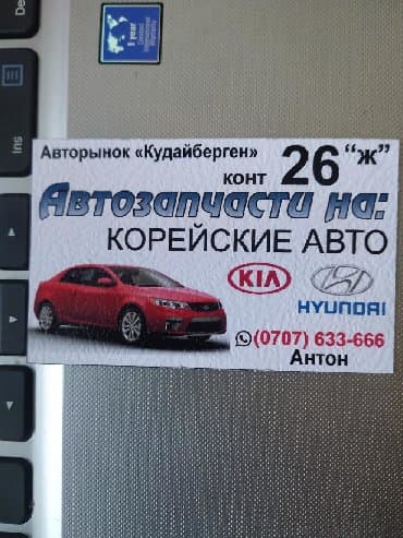 автозапчасти кудайберген: Проходите в профиль!!! Автозапчасти Проходите в профиль!!! — 2