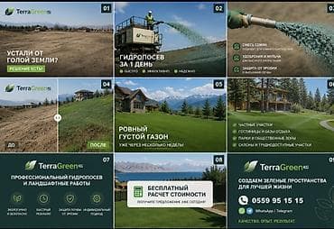 Гидропосев газона под ключ Профессиональный гидропосев для частных at lalafo.kg Гидропосев газона под ключ Профессиональный гидропосев для частных