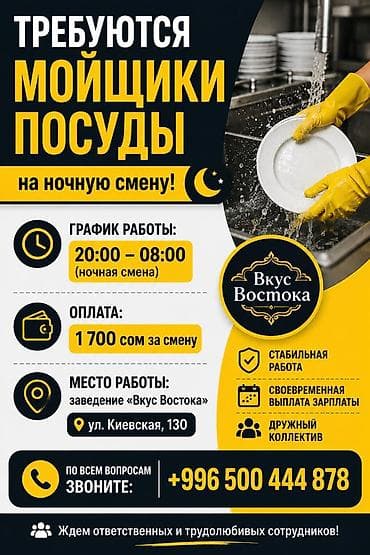 фото на стекле: ТРЕБУЕТСЯ МОЙЩИК ЧЁРНОЙ ПОСУДЫ * 🌙 Ночная смена: 20:00–08:00 * 💰 — 1