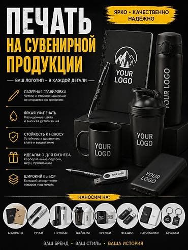 УФ печать, | Кепки, Визитки, Наклейки