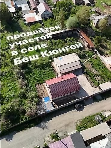 до 200000 сом ош: 23 соток, Красная книга — 1