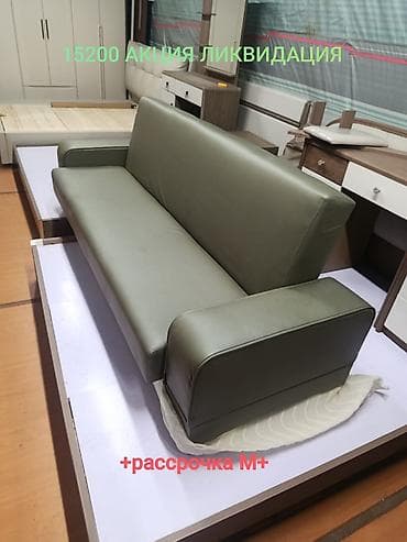 Прямой диван, В рассрочку
