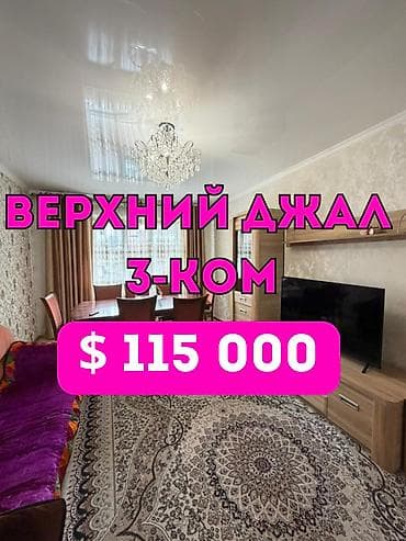 3 комнаты, 70 м², Индивидуалка, 3 этаж, Евроремонт