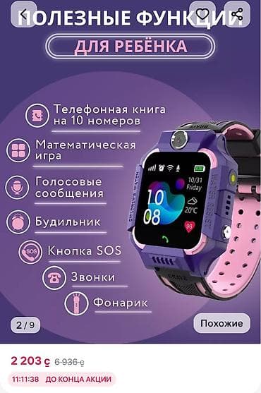 Смарт-часы: Детские смарт-часы с функциями безопасности и связи. Основные — 1