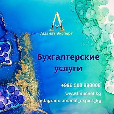 instagram: Бухгалтерские услуги | Подготовка налоговой отчетности, Сдача налоговой отчетности, Консультация — 1