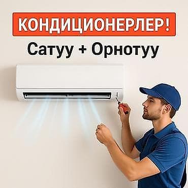 Продажа, установка и обслуживание кондиционеров и сплит‑систем. Что