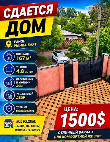 Дома: 167 м², 5 комнат, Филармония, Без животных — 1