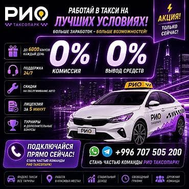 Требуется Водитель такси - С личным транспортом, Без опыта, Техподдержка, Полный рабочий день, Студент