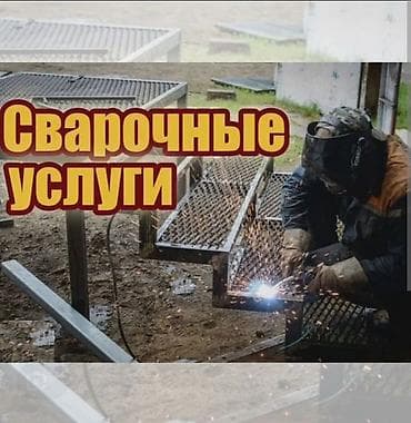 Сварка: Сварка | Ворота Монтаж — 3