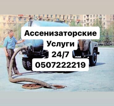 аренда авто с последующим выкупом бишкек: Ассенизаторы,Ассенизаторы Бишкек Услуги Ассенизатора Откачка — 2