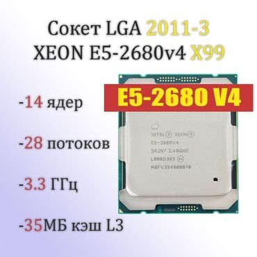 Процессор, Intel Xeon, 14 ядер, Для ПК
