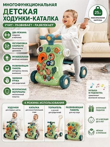 Бала бастыргычтар: Осталось всего 1 штук спешите ! Многофункциональная детская — 1