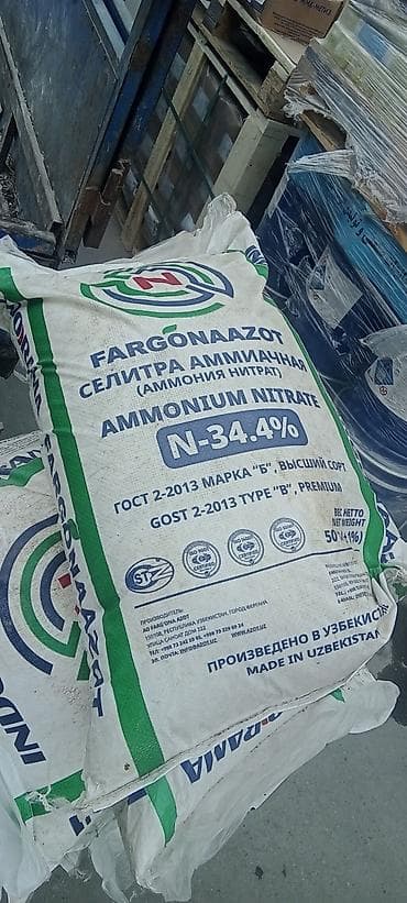 Удобрение Селитра