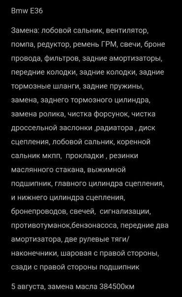 Продажа авто: BMW 3 series: 1993 г., 1.8 л, Механика, Бензин, Седан — 5