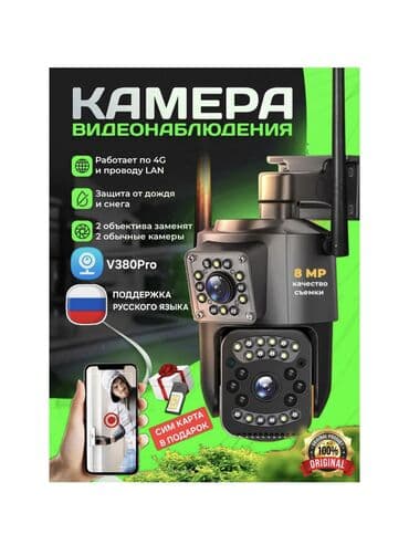 4G Camera Уличная поворотная 6MP на две камеры с обратной голосовой