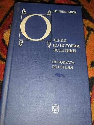 рус: Подборка книг по философии: 1) Антология мировой философии - Сборник — 7