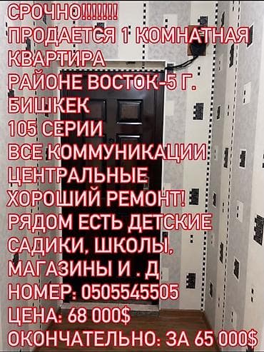 105: 1 комната, 32 м², Восток-5 мкр 105 серия, 2 этаж, Свежий ремонт — 1