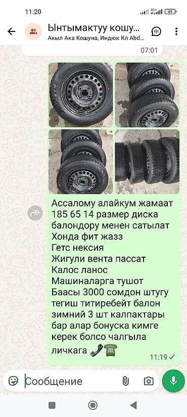 matiz 2010: Колеса в сборе 185 / R 14, Всесезонная, Б/у, Комплект, Легковые, Железные, отверстий - 4 — 6