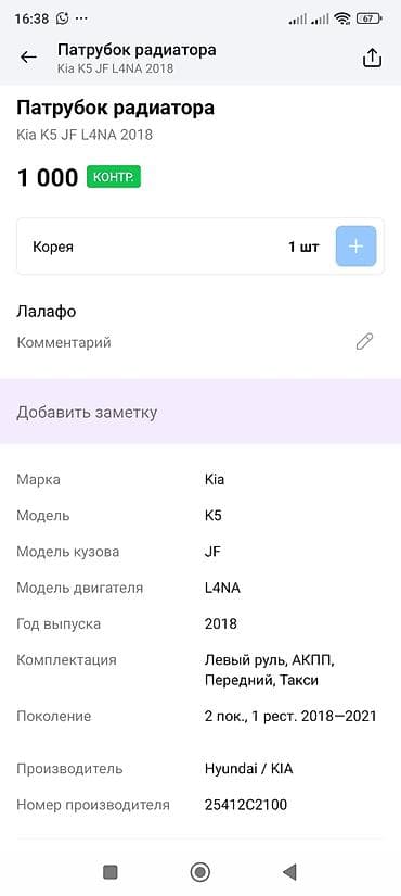 Патрубок Kia 2018 г., Оригинал — 2