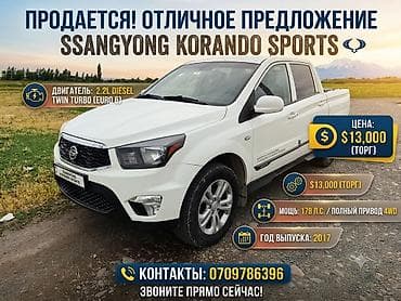 Транспорт: Ssangyong Korando Sports: 2017 г., 2.2 л, Дизель, Пикап — 1