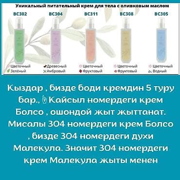Личные вещи: Питательный крем для тела Olivia Levante с оливковым маслом - — 3