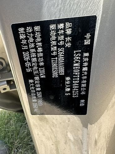 e 303: Changan Qiyuan Q05: 2026 г., Электромобиль — 7