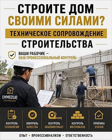 Стеновые плиты: ОБУЧЕНИЕ ТЕХНОЛОГИИ EMMEDUE НА ВАШЕМ ОБЪЕКТЕ Строите дом — 2