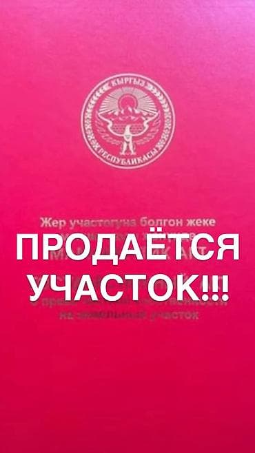 туз село: 14 соток, Красная книга, Тех паспорт, Договор купли-продажи — 1