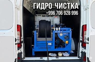 Гидродинамическая прочистка труб и канализации. Профессиональная at lalafo.kg Гидродинамическая прочистка труб и канализации. Профессиональная