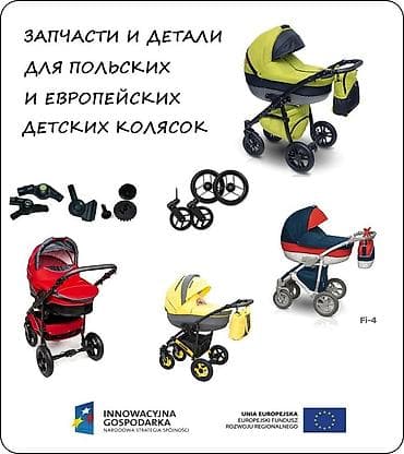 скупка колясок: Ремонт детских колясок любой сложности европейского и польского — 2