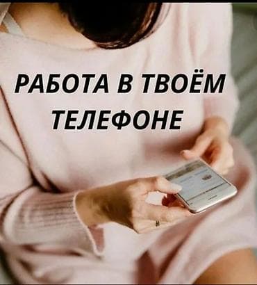 Салоны красоты: Требуется Оператор Call-центра, График: Гибкий график, Без опыта, Удаленная работа, Обучение — 1