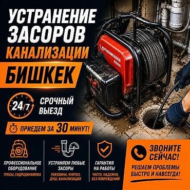 вантуз: Канализационные работы | Чистка засоров Больше 6 лет опыта — 2