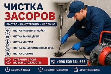 Канализационные работы | Чистка канализационных труб, Чистка септиков, Чистка стояков Больше 6 лет опыта
