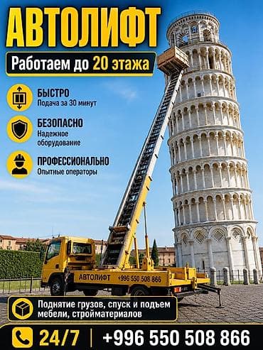 Услуги: АВТОЛИФТ. Услуги подъёма грузов - Работаем до 20-го этажа - Быстро — 1