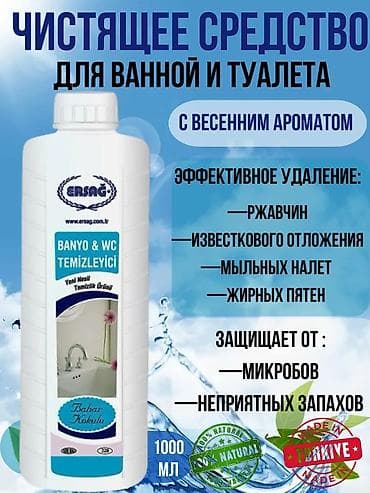 зеркало в туалет: Чистящее средство: Жидкость, Для туалета — 2