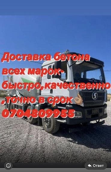 Доставка бетона всех марок.

100 м 
200 м 
250 м
300 м 
350 м 
400 м
