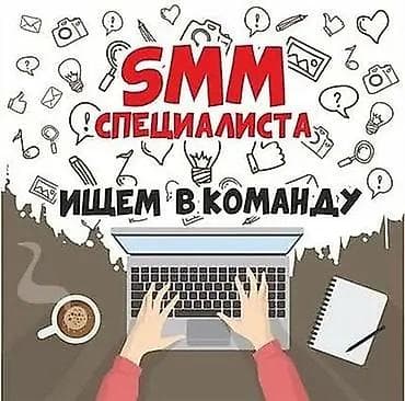 SMM-специалист