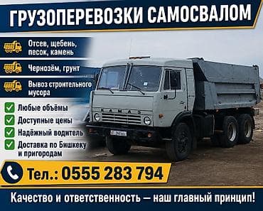 Заказать Камаз, Вывоз строй мусора
