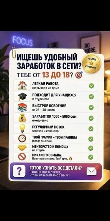 работа в складе: Удалённая подработка для подростков 13–18 лет - Формат: работа из — 1