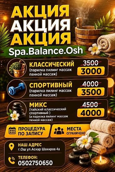 format kg: SPA-салон | Массаж — 1