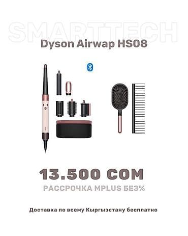 dyson airwap: Мультистайлер Dyson, Для выпрямления — 6