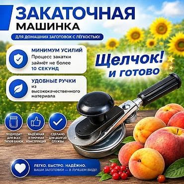 банки для: Закаточная машинка-автомат Бизон - Автоматический механизм: «щелчок — — 3