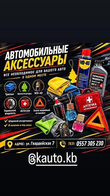 Автомобильные аксессуары — все необходимое для вашего авто в одном