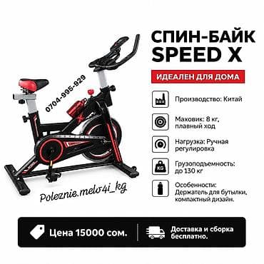 куплю велотренажёр: Спин-байк (велотренажёр для дома и студии) - Тип: профессиональный — 1