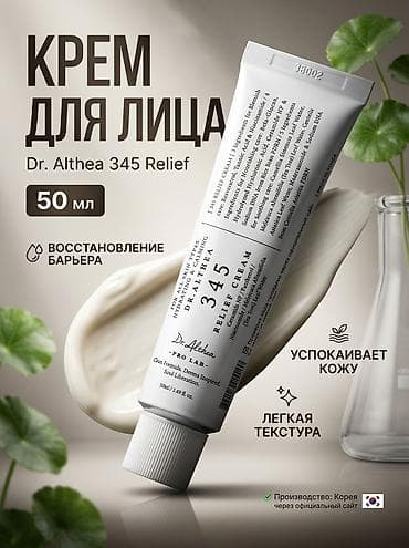 духи наркотика оригинал цена ош: Крем для лица Dr. Althea 345 Relief, 50 мл Что это: - Увлажняющий и — 1
