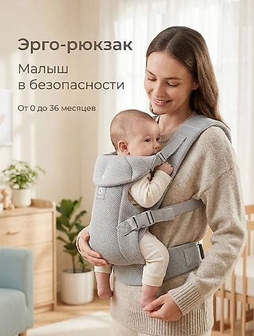 Товары для новорождённых: Эрго-рюкзак для переноски детей - Возраст: от 0 до 36 месяцев - — 1